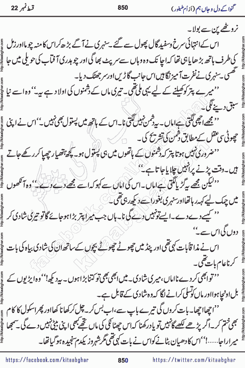 Ganwa Ke Dil o Jaan Hum episode 34 Social Romantic Urdu Novel by Umme Taifoor is published on kitab ghar for urdu novel lovers. Ganwa Ke Dil o Jaan is a popular urdu novel published in Kiran Digest. Ganwa Ke Dil o Jaan Urdu Novel story revolves around pakistani families facing social problems. A family has rural landlord background and other families living modern cities life. One family is settled in Foreign. Members of families have interlinked stories who have met in different circumstances. The writer Umme Taifoor has written many popular urdu novels, most of these already been published in paper book format. 