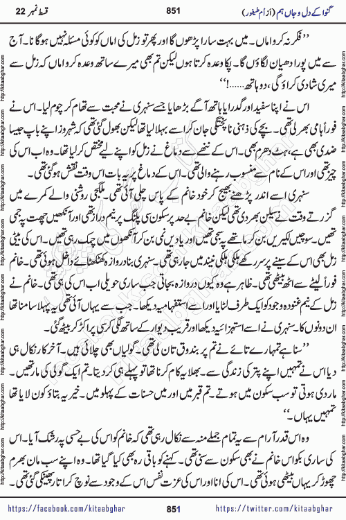 Ganwa Ke Dil o Jaan Hum episode 34 Social Romantic Urdu Novel by Umme Taifoor is published on kitab ghar for urdu novel lovers. Ganwa Ke Dil o Jaan is a popular urdu novel published in Kiran Digest. Ganwa Ke Dil o Jaan Urdu Novel story revolves around pakistani families facing social problems. A family has rural landlord background and other families living modern cities life. One family is settled in Foreign. Members of families have interlinked stories who have met in different circumstances. The writer Umme Taifoor has written many popular urdu novels, most of these already been published in paper book format. 