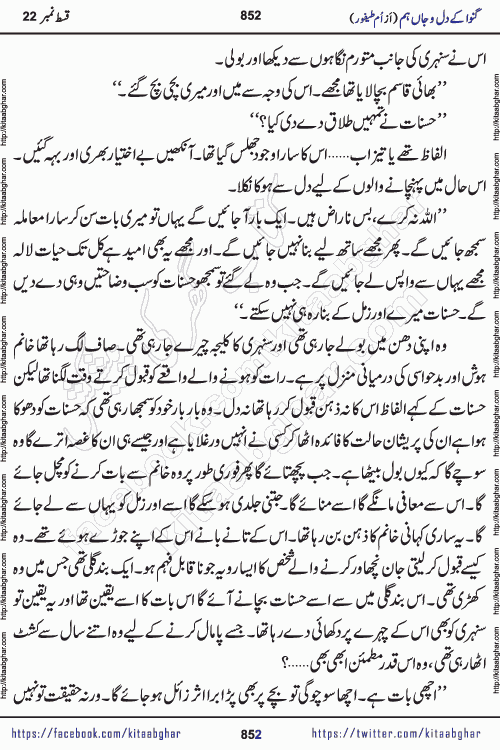 Ganwa Ke Dil o Jaan Hum episode 34 Social Romantic Urdu Novel by Umme Taifoor is published on kitab ghar for urdu novel lovers. Ganwa Ke Dil o Jaan is a popular urdu novel published in Kiran Digest. Ganwa Ke Dil o Jaan Urdu Novel story revolves around pakistani families facing social problems. A family has rural landlord background and other families living modern cities life. One family is settled in Foreign. Members of families have interlinked stories who have met in different circumstances. The writer Umme Taifoor has written many popular urdu novels, most of these already been published in paper book format. 