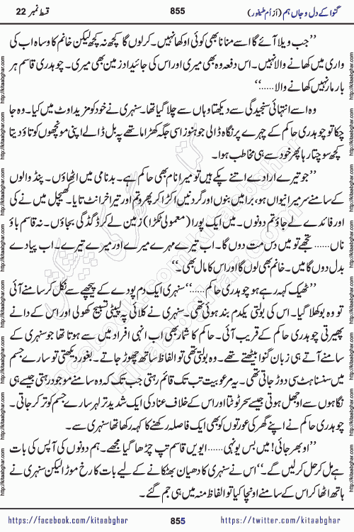 Ganwa Ke Dil o Jaan Hum episode 34 Social Romantic Urdu Novel by Umme Taifoor is published on kitab ghar for urdu novel lovers. Ganwa Ke Dil o Jaan is a popular urdu novel published in Kiran Digest. Ganwa Ke Dil o Jaan Urdu Novel story revolves around pakistani families facing social problems. A family has rural landlord background and other families living modern cities life. One family is settled in Foreign. Members of families have interlinked stories who have met in different circumstances. The writer Umme Taifoor has written many popular urdu novels, most of these already been published in paper book format. 