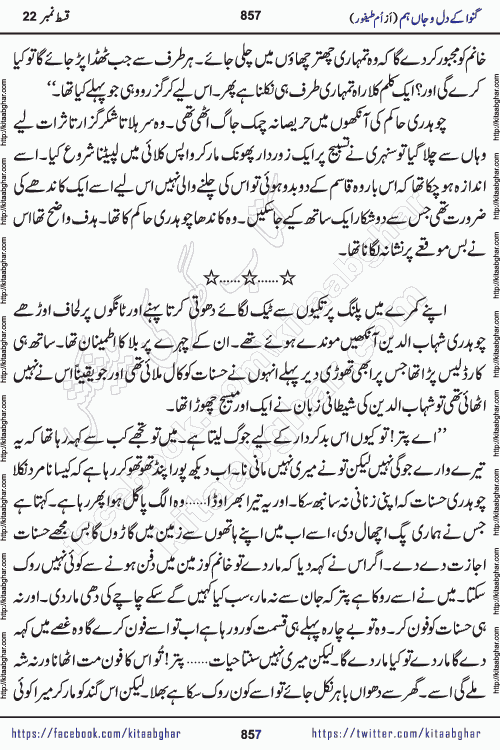 Ganwa Ke Dil o Jaan Hum episode 34 Social Romantic Urdu Novel by Umme Taifoor is published on kitab ghar for urdu novel lovers. Ganwa Ke Dil o Jaan is a popular urdu novel published in Kiran Digest. Ganwa Ke Dil o Jaan Urdu Novel story revolves around pakistani families facing social problems. A family has rural landlord background and other families living modern cities life. One family is settled in Foreign. Members of families have interlinked stories who have met in different circumstances. The writer Umme Taifoor has written many popular urdu novels, most of these already been published in paper book format. 
