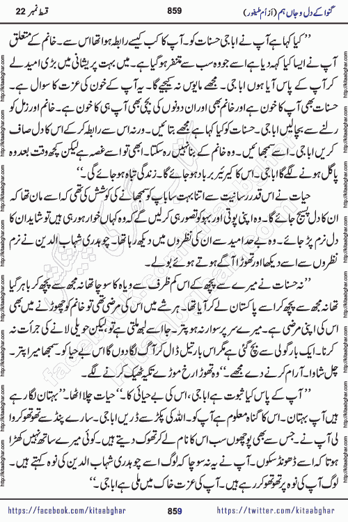 Ganwa Ke Dil o Jaan Hum episode 34 Social Romantic Urdu Novel by Umme Taifoor is published on kitab ghar for urdu novel lovers. Ganwa Ke Dil o Jaan is a popular urdu novel published in Kiran Digest. Ganwa Ke Dil o Jaan Urdu Novel story revolves around pakistani families facing social problems. A family has rural landlord background and other families living modern cities life. One family is settled in Foreign. Members of families have interlinked stories who have met in different circumstances. The writer Umme Taifoor has written many popular urdu novels, most of these already been published in paper book format. 