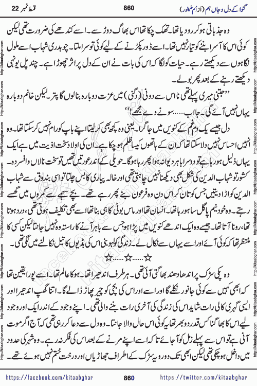 Ganwa Ke Dil o Jaan Hum episode 28 Social Romantic Urdu Novel by Umme Taifoor is published on kitab ghar for urdu novel lovers. Ganwa Ke Dil o Jaan is a popular urdu novel published in Kiran Digest. Ganwa Ke Dil o Jaan Urdu Novel story revolves around pakistani families facing social problems. A family has rural landlord background and other families living modern cities life. One family is settled in Foreign. Members of families have interlinked stories who have met in different circumstances. The writer Umme Taifoor has written many popular urdu novels, most of these already been published in paper book format. 