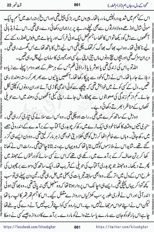 Ganwa Ke Dil o Jaan Hum episode 28 Social Romantic Urdu Novel by Umme Taifoor is published on kitab ghar for urdu novel lovers. Ganwa Ke Dil o Jaan is a popular urdu novel published in Kiran Digest. Ganwa Ke Dil o Jaan Urdu Novel story revolves around pakistani families facing social problems. A family has rural landlord background and other families living modern cities life. One family is settled in Foreign. Members of families have interlinked stories who have met in different circumstances. The writer Umme Taifoor has written many popular urdu novels, most of these already been published in paper book format. 