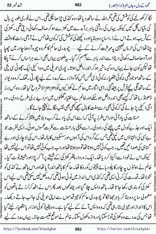 Ganwa Ke Dil o Jaan Hum episode 28 Social Romantic Urdu Novel by Umme Taifoor is published on kitab ghar for urdu novel lovers. Ganwa Ke Dil o Jaan is a popular urdu novel published in Kiran Digest. Ganwa Ke Dil o Jaan Urdu Novel story revolves around pakistani families facing social problems. A family has rural landlord background and other families living modern cities life. One family is settled in Foreign. Members of families have interlinked stories who have met in different circumstances. The writer Umme Taifoor has written many popular urdu novels, most of these already been published in paper book format. 
