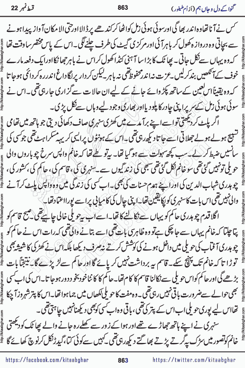 Ganwa Ke Dil o Jaan Hum episode 28 Social Romantic Urdu Novel by Umme Taifoor is published on kitab ghar for urdu novel lovers. Ganwa Ke Dil o Jaan is a popular urdu novel published in Kiran Digest. Ganwa Ke Dil o Jaan Urdu Novel story revolves around pakistani families facing social problems. A family has rural landlord background and other families living modern cities life. One family is settled in Foreign. Members of families have interlinked stories who have met in different circumstances. The writer Umme Taifoor has written many popular urdu novels, most of these already been published in paper book format. 