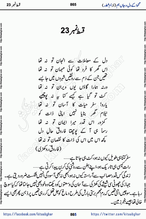 Ganwa Ke Dil o Jaan Hum episode 28 Social Romantic Urdu Novel by Umme Taifoor is published on kitab ghar for urdu novel lovers. Ganwa Ke Dil o Jaan is a popular urdu novel published in Kiran Digest. Ganwa Ke Dil o Jaan Urdu Novel story revolves around pakistani families facing social problems. A family has rural landlord background and other families living modern cities life. One family is settled in Foreign. Members of families have interlinked stories who have met in different circumstances. The writer Umme Taifoor has written many popular urdu novels, most of these already been published in paper book format. 