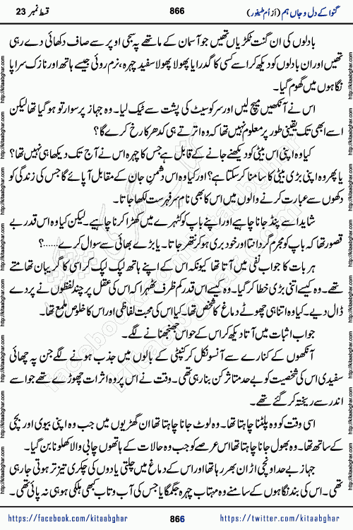 Ganwa Ke Dil o Jaan Hum episode 28 Social Romantic Urdu Novel by Umme Taifoor is published on kitab ghar for urdu novel lovers. Ganwa Ke Dil o Jaan is a popular urdu novel published in Kiran Digest. Ganwa Ke Dil o Jaan Urdu Novel story revolves around pakistani families facing social problems. A family has rural landlord background and other families living modern cities life. One family is settled in Foreign. Members of families have interlinked stories who have met in different circumstances. The writer Umme Taifoor has written many popular urdu novels, most of these already been published in paper book format. 