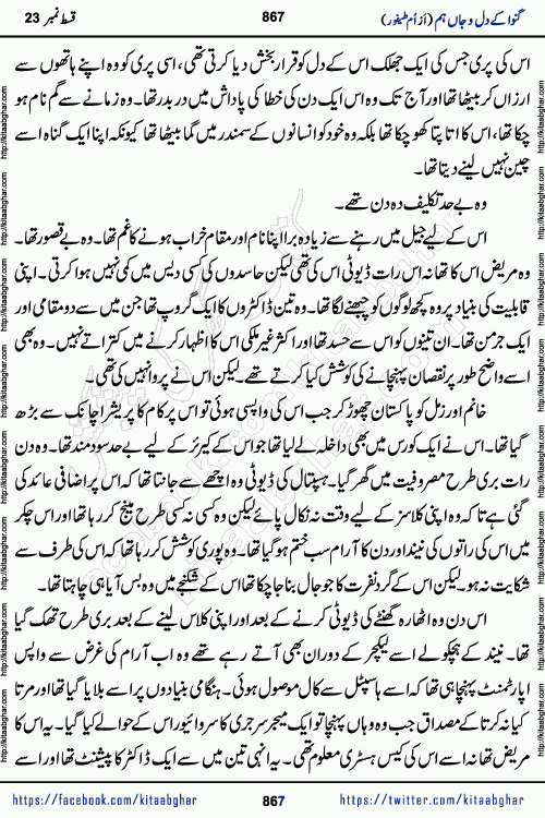 Ganwa Ke Dil o Jaan Hum episode 28 Social Romantic Urdu Novel by Umme Taifoor is published on kitab ghar for urdu novel lovers. Ganwa Ke Dil o Jaan is a popular urdu novel published in Kiran Digest. Ganwa Ke Dil o Jaan Urdu Novel story revolves around pakistani families facing social problems. A family has rural landlord background and other families living modern cities life. One family is settled in Foreign. Members of families have interlinked stories who have met in different circumstances. The writer Umme Taifoor has written many popular urdu novels, most of these already been published in paper book format. 