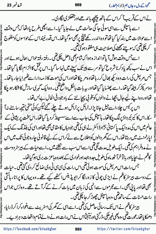 Ganwa Ke Dil o Jaan Hum episode 28 Social Romantic Urdu Novel by Umme Taifoor is published on kitab ghar for urdu novel lovers. Ganwa Ke Dil o Jaan is a popular urdu novel published in Kiran Digest. Ganwa Ke Dil o Jaan Urdu Novel story revolves around pakistani families facing social problems. A family has rural landlord background and other families living modern cities life. One family is settled in Foreign. Members of families have interlinked stories who have met in different circumstances. The writer Umme Taifoor has written many popular urdu novels, most of these already been published in paper book format. 