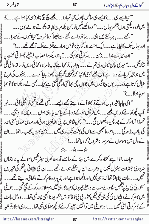 Ganwa Ke Dil o Jaan Hum episode 34 Social Romantic Urdu Novel by Umme Taifoor is published on kitab ghar for urdu novel lovers. Ganwa Ke Dil o Jaan is a popular urdu novel published in Kiran Digest. Ganwa Ke Dil o Jaan Urdu Novel story revolves around pakistani families facing social problems. A family has rural landlord background and other families living modern cities life. One family is settled in Foreign. Members of families have interlinked stories who have met in different circumstances. The writer Umme Taifoor has written many popular urdu novels, most of these already been published in paper book format. 