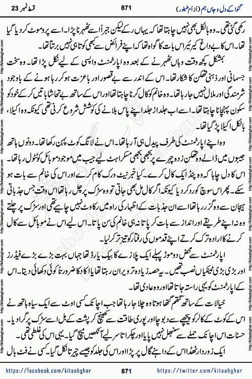 Ganwa Ke Dil o Jaan Hum episode 34 Social Romantic Urdu Novel by Umme Taifoor is published on kitab ghar for urdu novel lovers. Ganwa Ke Dil o Jaan is a popular urdu novel published in Kiran Digest. Ganwa Ke Dil o Jaan Urdu Novel story revolves around pakistani families facing social problems. A family has rural landlord background and other families living modern cities life. One family is settled in Foreign. Members of families have interlinked stories who have met in different circumstances. The writer Umme Taifoor has written many popular urdu novels, most of these already been published in paper book format. 