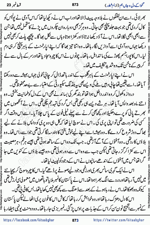 Ganwa Ke Dil o Jaan Hum episode 34 Social Romantic Urdu Novel by Umme Taifoor is published on kitab ghar for urdu novel lovers. Ganwa Ke Dil o Jaan is a popular urdu novel published in Kiran Digest. Ganwa Ke Dil o Jaan Urdu Novel story revolves around pakistani families facing social problems. A family has rural landlord background and other families living modern cities life. One family is settled in Foreign. Members of families have interlinked stories who have met in different circumstances. The writer Umme Taifoor has written many popular urdu novels, most of these already been published in paper book format. 