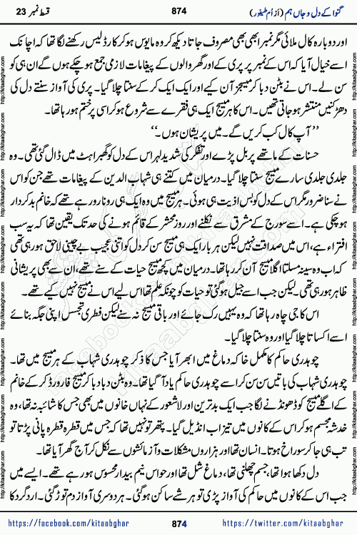 Ganwa Ke Dil o Jaan Hum episode 34 Social Romantic Urdu Novel by Umme Taifoor is published on kitab ghar for urdu novel lovers. Ganwa Ke Dil o Jaan is a popular urdu novel published in Kiran Digest. Ganwa Ke Dil o Jaan Urdu Novel story revolves around pakistani families facing social problems. A family has rural landlord background and other families living modern cities life. One family is settled in Foreign. Members of families have interlinked stories who have met in different circumstances. The writer Umme Taifoor has written many popular urdu novels, most of these already been published in paper book format. 