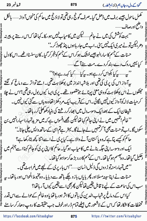Ganwa Ke Dil o Jaan Hum episode 34 Social Romantic Urdu Novel by Umme Taifoor is published on kitab ghar for urdu novel lovers. Ganwa Ke Dil o Jaan is a popular urdu novel published in Kiran Digest. Ganwa Ke Dil o Jaan Urdu Novel story revolves around pakistani families facing social problems. A family has rural landlord background and other families living modern cities life. One family is settled in Foreign. Members of families have interlinked stories who have met in different circumstances. The writer Umme Taifoor has written many popular urdu novels, most of these already been published in paper book format. 