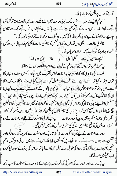 Ganwa Ke Dil o Jaan Hum episode 34 Social Romantic Urdu Novel by Umme Taifoor is published on kitab ghar for urdu novel lovers. Ganwa Ke Dil o Jaan is a popular urdu novel published in Kiran Digest. Ganwa Ke Dil o Jaan Urdu Novel story revolves around pakistani families facing social problems. A family has rural landlord background and other families living modern cities life. One family is settled in Foreign. Members of families have interlinked stories who have met in different circumstances. The writer Umme Taifoor has written many popular urdu novels, most of these already been published in paper book format. 