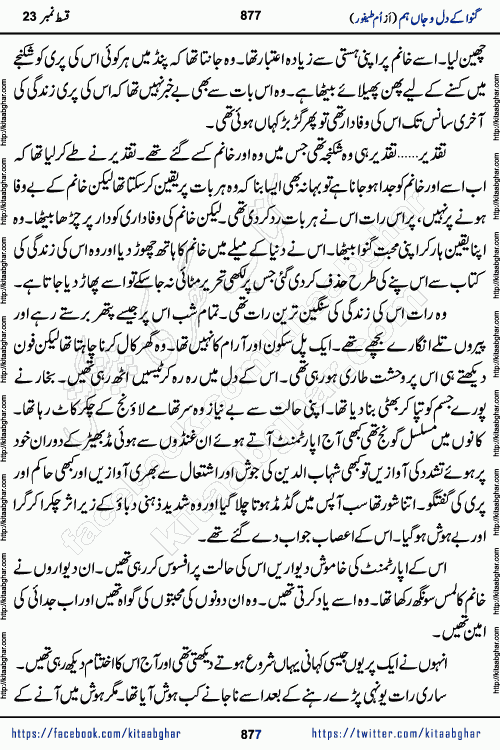 Ganwa Ke Dil o Jaan Hum episode 34 Social Romantic Urdu Novel by Umme Taifoor is published on kitab ghar for urdu novel lovers. Ganwa Ke Dil o Jaan is a popular urdu novel published in Kiran Digest. Ganwa Ke Dil o Jaan Urdu Novel story revolves around pakistani families facing social problems. A family has rural landlord background and other families living modern cities life. One family is settled in Foreign. Members of families have interlinked stories who have met in different circumstances. The writer Umme Taifoor has written many popular urdu novels, most of these already been published in paper book format. 