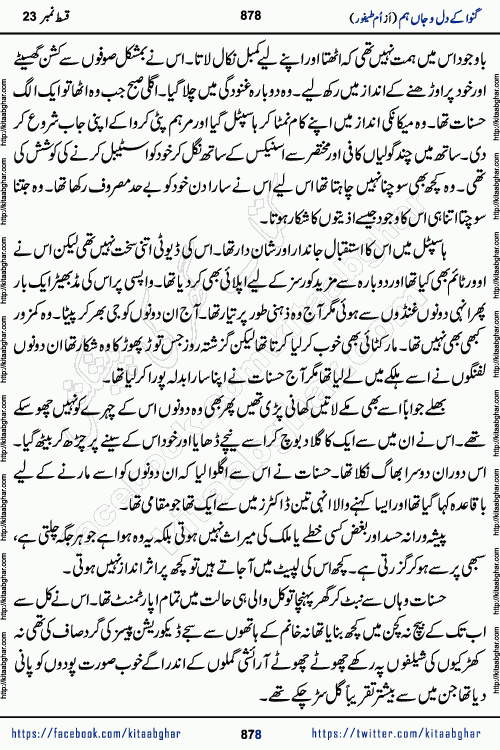 Ganwa Ke Dil o Jaan Hum episode 34 Social Romantic Urdu Novel by Umme Taifoor is published on kitab ghar for urdu novel lovers. Ganwa Ke Dil o Jaan is a popular urdu novel published in Kiran Digest. Ganwa Ke Dil o Jaan Urdu Novel story revolves around pakistani families facing social problems. A family has rural landlord background and other families living modern cities life. One family is settled in Foreign. Members of families have interlinked stories who have met in different circumstances. The writer Umme Taifoor has written many popular urdu novels, most of these already been published in paper book format. 