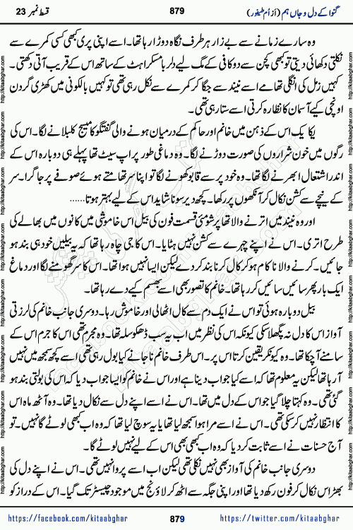 Ganwa Ke Dil o Jaan Hum episode 34 Social Romantic Urdu Novel by Umme Taifoor is published on kitab ghar for urdu novel lovers. Ganwa Ke Dil o Jaan is a popular urdu novel published in Kiran Digest. Ganwa Ke Dil o Jaan Urdu Novel story revolves around pakistani families facing social problems. A family has rural landlord background and other families living modern cities life. One family is settled in Foreign. Members of families have interlinked stories who have met in different circumstances. The writer Umme Taifoor has written many popular urdu novels, most of these already been published in paper book format. 