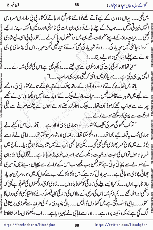 Ganwa Ke Dil o Jaan Hum episode 34 Social Romantic Urdu Novel by Umme Taifoor is published on kitab ghar for urdu novel lovers. Ganwa Ke Dil o Jaan is a popular urdu novel published in Kiran Digest. Ganwa Ke Dil o Jaan Urdu Novel story revolves around pakistani families facing social problems. A family has rural landlord background and other families living modern cities life. One family is settled in Foreign. Members of families have interlinked stories who have met in different circumstances. The writer Umme Taifoor has written many popular urdu novels, most of these already been published in paper book format. 