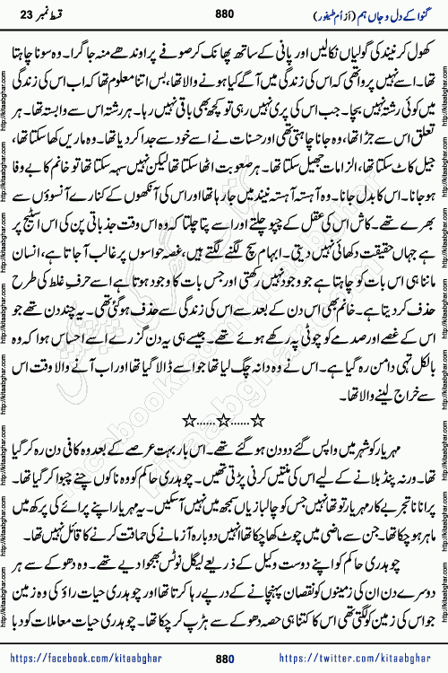 Ganwa Ke Dil o Jaan Hum episode 34 Social Romantic Urdu Novel by Umme Taifoor is published on kitab ghar for urdu novel lovers. Ganwa Ke Dil o Jaan is a popular urdu novel published in Kiran Digest. Ganwa Ke Dil o Jaan Urdu Novel story revolves around pakistani families facing social problems. A family has rural landlord background and other families living modern cities life. One family is settled in Foreign. Members of families have interlinked stories who have met in different circumstances. The writer Umme Taifoor has written many popular urdu novels, most of these already been published in paper book format. 