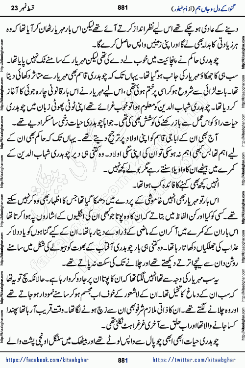 Ganwa Ke Dil o Jaan Hum episode 34 Social Romantic Urdu Novel by Umme Taifoor is published on kitab ghar for urdu novel lovers. Ganwa Ke Dil o Jaan is a popular urdu novel published in Kiran Digest. Ganwa Ke Dil o Jaan Urdu Novel story revolves around pakistani families facing social problems. A family has rural landlord background and other families living modern cities life. One family is settled in Foreign. Members of families have interlinked stories who have met in different circumstances. The writer Umme Taifoor has written many popular urdu novels, most of these already been published in paper book format. 