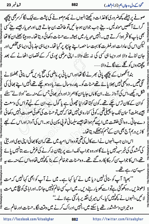 Ganwa Ke Dil o Jaan Hum episode 34 Social Romantic Urdu Novel by Umme Taifoor is published on kitab ghar for urdu novel lovers. Ganwa Ke Dil o Jaan is a popular urdu novel published in Kiran Digest. Ganwa Ke Dil o Jaan Urdu Novel story revolves around pakistani families facing social problems. A family has rural landlord background and other families living modern cities life. One family is settled in Foreign. Members of families have interlinked stories who have met in different circumstances. The writer Umme Taifoor has written many popular urdu novels, most of these already been published in paper book format. 