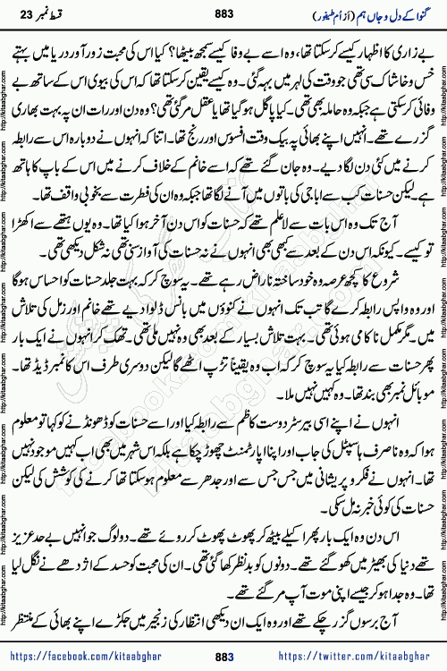 Ganwa Ke Dil o Jaan Hum episode 34 Social Romantic Urdu Novel by Umme Taifoor is published on kitab ghar for urdu novel lovers. Ganwa Ke Dil o Jaan is a popular urdu novel published in Kiran Digest. Ganwa Ke Dil o Jaan Urdu Novel story revolves around pakistani families facing social problems. A family has rural landlord background and other families living modern cities life. One family is settled in Foreign. Members of families have interlinked stories who have met in different circumstances. The writer Umme Taifoor has written many popular urdu novels, most of these already been published in paper book format. 