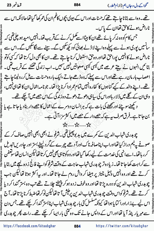 Ganwa Ke Dil o Jaan Hum episode 34 Social Romantic Urdu Novel by Umme Taifoor is published on kitab ghar for urdu novel lovers. Ganwa Ke Dil o Jaan is a popular urdu novel published in Kiran Digest. Ganwa Ke Dil o Jaan Urdu Novel story revolves around pakistani families facing social problems. A family has rural landlord background and other families living modern cities life. One family is settled in Foreign. Members of families have interlinked stories who have met in different circumstances. The writer Umme Taifoor has written many popular urdu novels, most of these already been published in paper book format. 