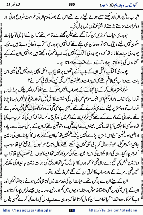 Ganwa Ke Dil o Jaan Hum episode 34 Social Romantic Urdu Novel by Umme Taifoor is published on kitab ghar for urdu novel lovers. Ganwa Ke Dil o Jaan is a popular urdu novel published in Kiran Digest. Ganwa Ke Dil o Jaan Urdu Novel story revolves around pakistani families facing social problems. A family has rural landlord background and other families living modern cities life. One family is settled in Foreign. Members of families have interlinked stories who have met in different circumstances. The writer Umme Taifoor has written many popular urdu novels, most of these already been published in paper book format. 