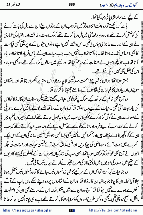 Ganwa Ke Dil o Jaan Hum episode 34 Social Romantic Urdu Novel by Umme Taifoor is published on kitab ghar for urdu novel lovers. Ganwa Ke Dil o Jaan is a popular urdu novel published in Kiran Digest. Ganwa Ke Dil o Jaan Urdu Novel story revolves around pakistani families facing social problems. A family has rural landlord background and other families living modern cities life. One family is settled in Foreign. Members of families have interlinked stories who have met in different circumstances. The writer Umme Taifoor has written many popular urdu novels, most of these already been published in paper book format. 
