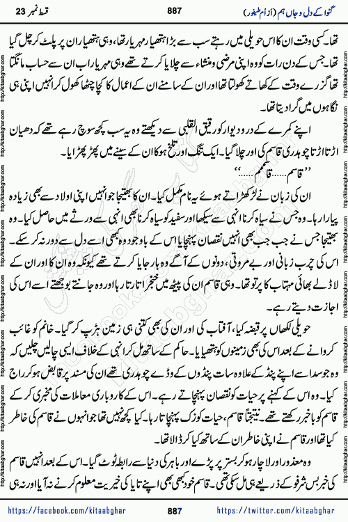 Ganwa Ke Dil o Jaan Hum episode 34 Social Romantic Urdu Novel by Umme Taifoor is published on kitab ghar for urdu novel lovers. Ganwa Ke Dil o Jaan is a popular urdu novel published in Kiran Digest. Ganwa Ke Dil o Jaan Urdu Novel story revolves around pakistani families facing social problems. A family has rural landlord background and other families living modern cities life. One family is settled in Foreign. Members of families have interlinked stories who have met in different circumstances. The writer Umme Taifoor has written many popular urdu novels, most of these already been published in paper book format. 