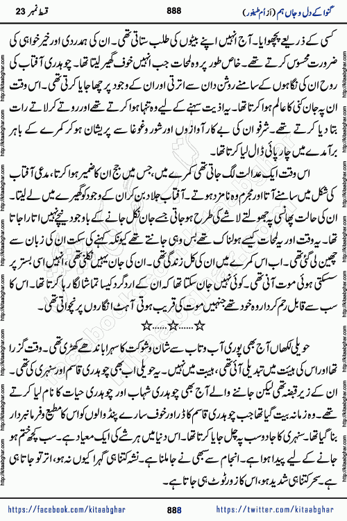 Ganwa Ke Dil o Jaan Hum episode 34 Social Romantic Urdu Novel by Umme Taifoor is published on kitab ghar for urdu novel lovers. Ganwa Ke Dil o Jaan is a popular urdu novel published in Kiran Digest. Ganwa Ke Dil o Jaan Urdu Novel story revolves around pakistani families facing social problems. A family has rural landlord background and other families living modern cities life. One family is settled in Foreign. Members of families have interlinked stories who have met in different circumstances. The writer Umme Taifoor has written many popular urdu novels, most of these already been published in paper book format. 