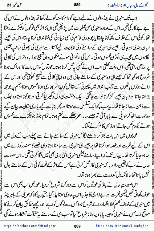 Ganwa Ke Dil o Jaan Hum episode 34 Social Romantic Urdu Novel by Umme Taifoor is published on kitab ghar for urdu novel lovers. Ganwa Ke Dil o Jaan is a popular urdu novel published in Kiran Digest. Ganwa Ke Dil o Jaan Urdu Novel story revolves around pakistani families facing social problems. A family has rural landlord background and other families living modern cities life. One family is settled in Foreign. Members of families have interlinked stories who have met in different circumstances. The writer Umme Taifoor has written many popular urdu novels, most of these already been published in paper book format. 