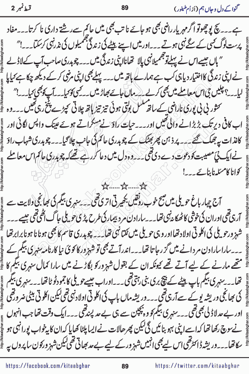 Ganwa Ke Dil o Jaan Hum episode 34 Social Romantic Urdu Novel by Umme Taifoor is published on kitab ghar for urdu novel lovers. Ganwa Ke Dil o Jaan is a popular urdu novel published in Kiran Digest. Ganwa Ke Dil o Jaan Urdu Novel story revolves around pakistani families facing social problems. A family has rural landlord background and other families living modern cities life. One family is settled in Foreign. Members of families have interlinked stories who have met in different circumstances. The writer Umme Taifoor has written many popular urdu novels, most of these already been published in paper book format. 