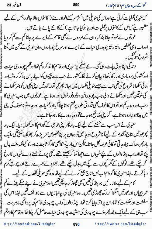 Ganwa Ke Dil o Jaan Hum episode 34 Social Romantic Urdu Novel by Umme Taifoor is published on kitab ghar for urdu novel lovers. Ganwa Ke Dil o Jaan is a popular urdu novel published in Kiran Digest. Ganwa Ke Dil o Jaan Urdu Novel story revolves around pakistani families facing social problems. A family has rural landlord background and other families living modern cities life. One family is settled in Foreign. Members of families have interlinked stories who have met in different circumstances. The writer Umme Taifoor has written many popular urdu novels, most of these already been published in paper book format. 