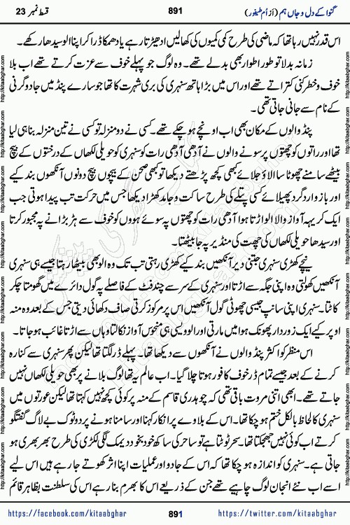 Ganwa Ke Dil o Jaan Hum episode 34 Social Romantic Urdu Novel by Umme Taifoor is published on kitab ghar for urdu novel lovers. Ganwa Ke Dil o Jaan is a popular urdu novel published in Kiran Digest. Ganwa Ke Dil o Jaan Urdu Novel story revolves around pakistani families facing social problems. A family has rural landlord background and other families living modern cities life. One family is settled in Foreign. Members of families have interlinked stories who have met in different circumstances. The writer Umme Taifoor has written many popular urdu novels, most of these already been published in paper book format. 
