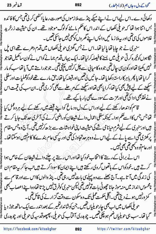 Ganwa Ke Dil o Jaan Hum episode 34 Social Romantic Urdu Novel by Umme Taifoor is published on kitab ghar for urdu novel lovers. Ganwa Ke Dil o Jaan is a popular urdu novel published in Kiran Digest. Ganwa Ke Dil o Jaan Urdu Novel story revolves around pakistani families facing social problems. A family has rural landlord background and other families living modern cities life. One family is settled in Foreign. Members of families have interlinked stories who have met in different circumstances. The writer Umme Taifoor has written many popular urdu novels, most of these already been published in paper book format. 