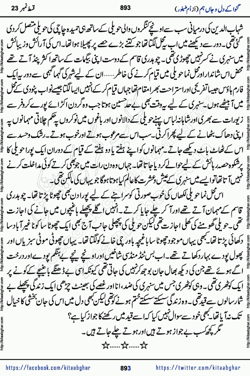 Ganwa Ke Dil o Jaan Hum episode 34 Social Romantic Urdu Novel by Umme Taifoor is published on kitab ghar for urdu novel lovers. Ganwa Ke Dil o Jaan is a popular urdu novel published in Kiran Digest. Ganwa Ke Dil o Jaan Urdu Novel story revolves around pakistani families facing social problems. A family has rural landlord background and other families living modern cities life. One family is settled in Foreign. Members of families have interlinked stories who have met in different circumstances. The writer Umme Taifoor has written many popular urdu novels, most of these already been published in paper book format. 