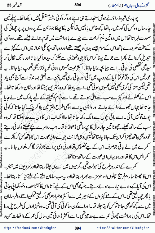 Ganwa Ke Dil o Jaan Hum episode 34 Social Romantic Urdu Novel by Umme Taifoor is published on kitab ghar for urdu novel lovers. Ganwa Ke Dil o Jaan is a popular urdu novel published in Kiran Digest. Ganwa Ke Dil o Jaan Urdu Novel story revolves around pakistani families facing social problems. A family has rural landlord background and other families living modern cities life. One family is settled in Foreign. Members of families have interlinked stories who have met in different circumstances. The writer Umme Taifoor has written many popular urdu novels, most of these already been published in paper book format. 