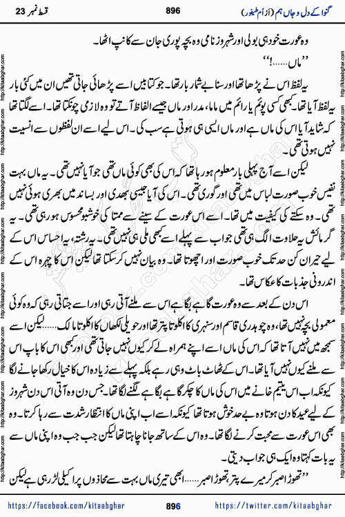 Ganwa Ke Dil o Jaan Hum episode 34 Social Romantic Urdu Novel by Umme Taifoor is published on kitab ghar for urdu novel lovers. Ganwa Ke Dil o Jaan is a popular urdu novel published in Kiran Digest. Ganwa Ke Dil o Jaan Urdu Novel story revolves around pakistani families facing social problems. A family has rural landlord background and other families living modern cities life. One family is settled in Foreign. Members of families have interlinked stories who have met in different circumstances. The writer Umme Taifoor has written many popular urdu novels, most of these already been published in paper book format. 