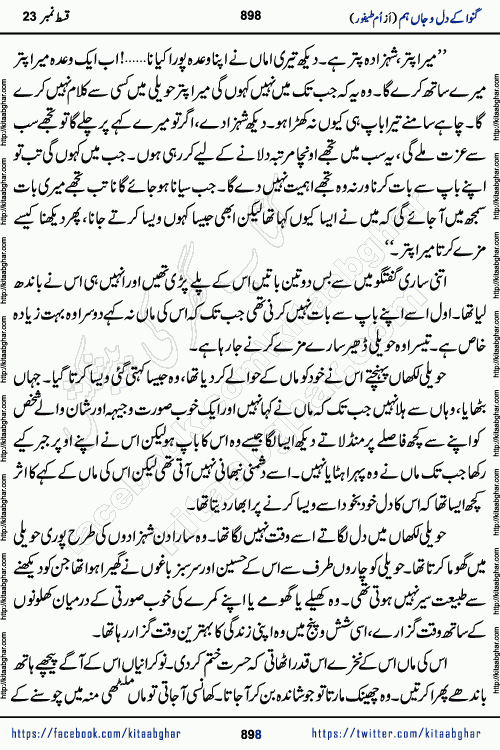 Ganwa Ke Dil o Jaan Hum episode 34 Social Romantic Urdu Novel by Umme Taifoor is published on kitab ghar for urdu novel lovers. Ganwa Ke Dil o Jaan is a popular urdu novel published in Kiran Digest. Ganwa Ke Dil o Jaan Urdu Novel story revolves around pakistani families facing social problems. A family has rural landlord background and other families living modern cities life. One family is settled in Foreign. Members of families have interlinked stories who have met in different circumstances. The writer Umme Taifoor has written many popular urdu novels, most of these already been published in paper book format. 