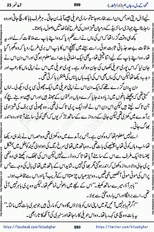 Ganwa Ke Dil o Jaan Hum episode 34 Social Romantic Urdu Novel by Umme Taifoor is published on kitab ghar for urdu novel lovers. Ganwa Ke Dil o Jaan is a popular urdu novel published in Kiran Digest. Ganwa Ke Dil o Jaan Urdu Novel story revolves around pakistani families facing social problems. A family has rural landlord background and other families living modern cities life. One family is settled in Foreign. Members of families have interlinked stories who have met in different circumstances. The writer Umme Taifoor has written many popular urdu novels, most of these already been published in paper book format. 