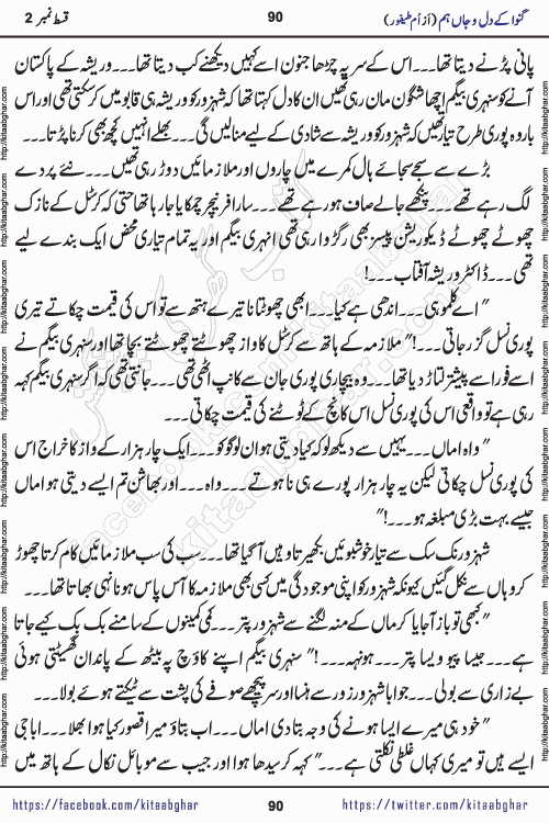 Ganwa Ke Dil o Jaan Hum episode 34 Social Romantic Urdu Novel by Umme Taifoor is published on kitab ghar for urdu novel lovers. Ganwa Ke Dil o Jaan is a popular urdu novel published in Kiran Digest. Ganwa Ke Dil o Jaan Urdu Novel story revolves around pakistani families facing social problems. A family has rural landlord background and other families living modern cities life. One family is settled in Foreign. Members of families have interlinked stories who have met in different circumstances. The writer Umme Taifoor has written many popular urdu novels, most of these already been published in paper book format. 