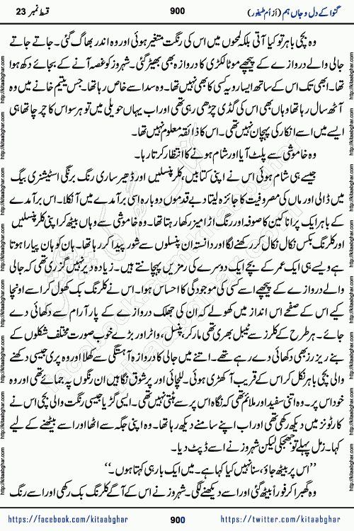 Ganwa Ke Dil o Jaan Hum episode 34 Social Romantic Urdu Novel by Umme Taifoor is published on kitab ghar for urdu novel lovers. Ganwa Ke Dil o Jaan is a popular urdu novel published in Kiran Digest. Ganwa Ke Dil o Jaan Urdu Novel story revolves around pakistani families facing social problems. A family has rural landlord background and other families living modern cities life. One family is settled in Foreign. Members of families have interlinked stories who have met in different circumstances. The writer Umme Taifoor has written many popular urdu novels, most of these already been published in paper book format. 