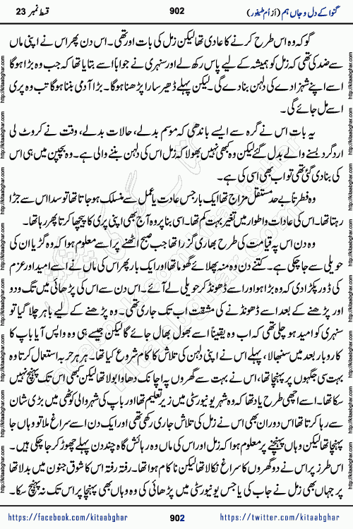Ganwa Ke Dil o Jaan Hum episode 28 Social Romantic Urdu Novel by Umme Taifoor is published on kitab ghar for urdu novel lovers. Ganwa Ke Dil o Jaan is a popular urdu novel published in Kiran Digest. Ganwa Ke Dil o Jaan Urdu Novel story revolves around pakistani families facing social problems. A family has rural landlord background and other families living modern cities life. One family is settled in Foreign. Members of families have interlinked stories who have met in different circumstances. The writer Umme Taifoor has written many popular urdu novels, most of these already been published in paper book format. 