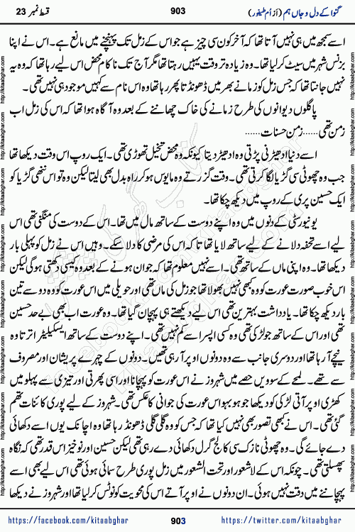 Ganwa Ke Dil o Jaan Hum episode 28 Social Romantic Urdu Novel by Umme Taifoor is published on kitab ghar for urdu novel lovers. Ganwa Ke Dil o Jaan is a popular urdu novel published in Kiran Digest. Ganwa Ke Dil o Jaan Urdu Novel story revolves around pakistani families facing social problems. A family has rural landlord background and other families living modern cities life. One family is settled in Foreign. Members of families have interlinked stories who have met in different circumstances. The writer Umme Taifoor has written many popular urdu novels, most of these already been published in paper book format. 
