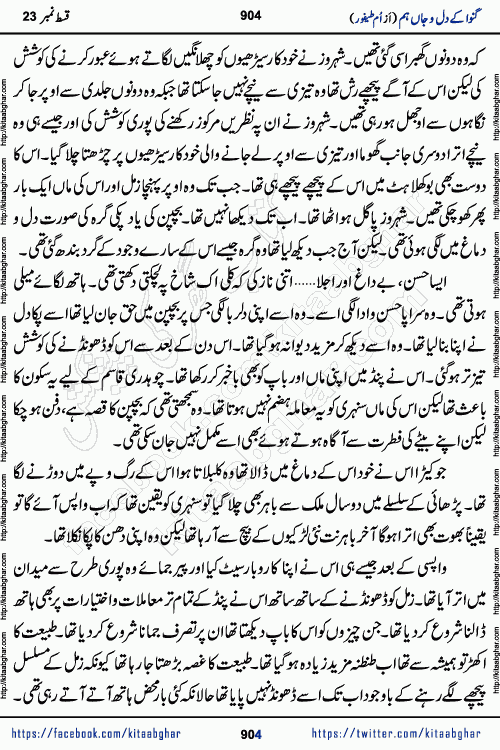 Ganwa Ke Dil o Jaan Hum episode 28 Social Romantic Urdu Novel by Umme Taifoor is published on kitab ghar for urdu novel lovers. Ganwa Ke Dil o Jaan is a popular urdu novel published in Kiran Digest. Ganwa Ke Dil o Jaan Urdu Novel story revolves around pakistani families facing social problems. A family has rural landlord background and other families living modern cities life. One family is settled in Foreign. Members of families have interlinked stories who have met in different circumstances. The writer Umme Taifoor has written many popular urdu novels, most of these already been published in paper book format. 