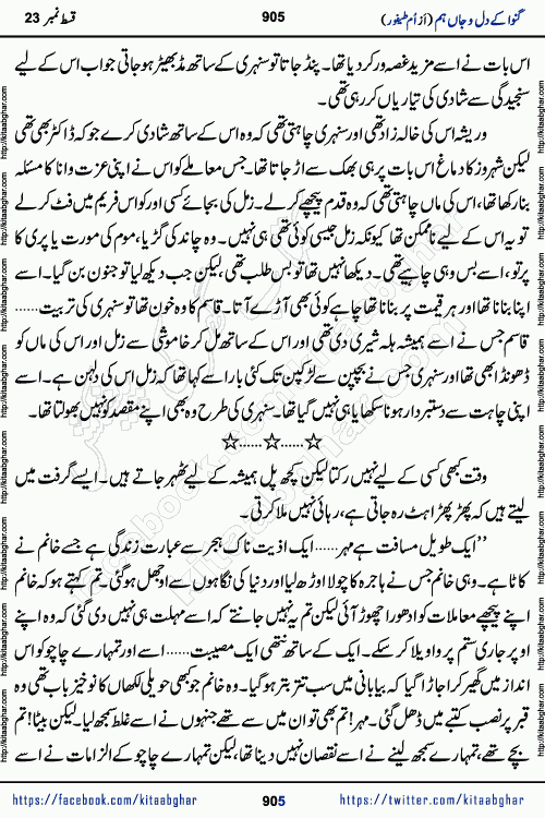 Ganwa Ke Dil o Jaan Hum episode 28 Social Romantic Urdu Novel by Umme Taifoor is published on kitab ghar for urdu novel lovers. Ganwa Ke Dil o Jaan is a popular urdu novel published in Kiran Digest. Ganwa Ke Dil o Jaan Urdu Novel story revolves around pakistani families facing social problems. A family has rural landlord background and other families living modern cities life. One family is settled in Foreign. Members of families have interlinked stories who have met in different circumstances. The writer Umme Taifoor has written many popular urdu novels, most of these already been published in paper book format. 