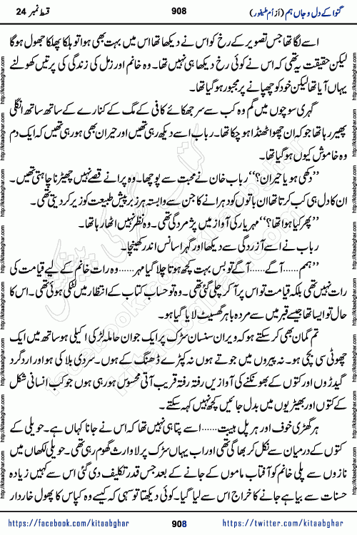 Ganwa Ke Dil o Jaan Hum episode 28 Social Romantic Urdu Novel by Umme Taifoor is published on kitab ghar for urdu novel lovers. Ganwa Ke Dil o Jaan is a popular urdu novel published in Kiran Digest. Ganwa Ke Dil o Jaan Urdu Novel story revolves around pakistani families facing social problems. A family has rural landlord background and other families living modern cities life. One family is settled in Foreign. Members of families have interlinked stories who have met in different circumstances. The writer Umme Taifoor has written many popular urdu novels, most of these already been published in paper book format. 